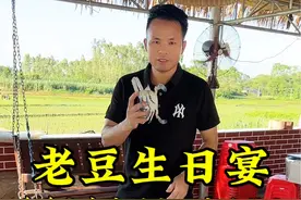 老爸生日至，我掌勺做佳肴，愿他岁岁欢喜乐逍遥！ #湛江美食 #海鲜煲 #生日宴 #乡村生活家 #新农人计划2024视频封面
