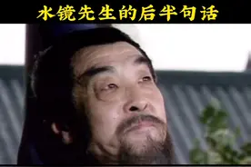 #上热门 #三国 #原创作品 #人物故事 #历史 刘备没有统一天下，是因为他忘记了，水镜先生给他说的后半句话！视频封面