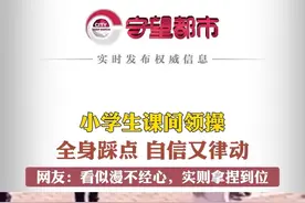 近日，黑龙江绥化。小学生课间领操，全身踩点，自信又律动。网友：看似漫不经心，实则拿捏到位！视频来源@舞蹈家现场视频封面