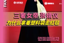 张婧仪手拿塑料袋引爆北影红毯#张婧仪 #高速慢镜头下的张婧仪 #北京电影节 #电影独一无二 #张婧仪红毯