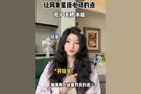 随口一句话都能放在心上的人，真的很吸引风象 #内容过于真实 #星座 #十二星座 #风象星座