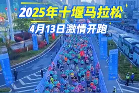 2025年十堰马拉松在4月13日就正式开跑了，全程42公里，半程21公里，本次全是城区赛道，途今城区各大繁华地区，你们准备好了吗？#十堰马拉松 #航拍中国 #山水车城宜居十堰视频封面