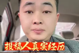 投稿人真的是经历视频封面