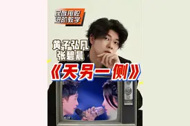 声乐专业老师带你看黄子弘凡张碧晨《天另一侧》民族甩腔进阶教学 #黄子弘凡张碧晨天另一侧#黄子弘凡#天另一侧#于老师流行声乐解析#歌手于航