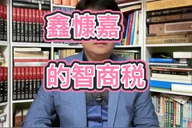 鑫慷嘉的“智商税” #鑫慷嘉 #投资 #理财 #资金盘