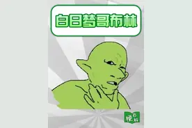 【梗百科】白日梦哥布林是啥梗？性感哥布林？#哥布林 #蔚蓝档案视频封面