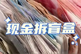 拆现金盲盒了～把存钱本里面现金汇总存银行，以后就是电子支付了视频封面