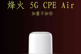烽火5G CPE Air之初体验有点东西#玩数码的阿三 #老申搞机