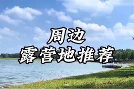 鹤壁周边露营地🏕️｜🚗20-80分钟都可以到达，春和景明视频封面