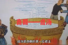 商朝——成汤