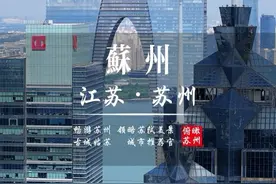 你以为江苏每一座城市都非常强，名声都非常之大，对，没错，确实如此！#苏州 #江苏十三太保 #江苏城市排行视频封面