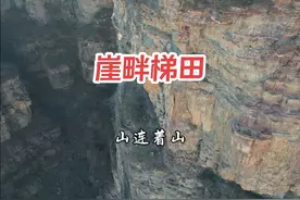 这里是河南林州太行山脉中的崖畔梯田。“肥沃田地无人种，贫瘠山田奋力耕”！#太行山风景 #山顶梯田#林州视频封面