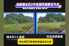 海康威视臻全彩夜视效果怎么样 咱们一起眼见为实 #科普 #热点