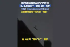 北京现巨大雷暴云团与明月争辉，有人拍到雷云中“御剑飞行”黑影，专家：雷暴单体里出现云闪现象，云层移动出现不同形状“黑影”