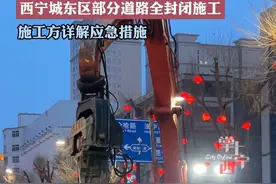 西宁城东区部分道路全封闭施工，施工方详解应急措施#记录施工现场 #安全生产 #交通视频封面