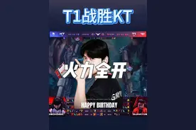T1战胜KT，祖传充电宝果真名不虚传，gumayusi把把伤害拉满，多兰也支楞起来了。bdd燃尽自己，道心破碎~#lck #faker#doran #keria#oner