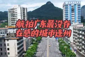 #粉丝私信想看看广东连州城区的航拍景象#它曾经是广东省省会现在由清远代管成为最没存在感的地方#广东长寿之乡连州#有广东连州老乡在评论区留下你的足迹视频封面