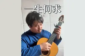 《一生何求》吉他独奏#前奏一响拾起多少人的回忆 #指弹 #刘给力视频封面