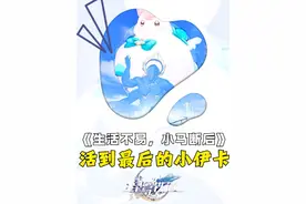 某次轮回给白厄断后的小伊卡#崩坏星穹铁道 #因为太阳将要毁伤
