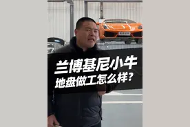 兰博基尼小牛盖拉多底盘怎么样？#兰博基尼 #兰博基尼小牛 #盖拉多 #汽车 #汽车人共创计划