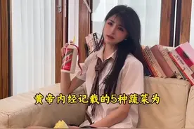 古人能吃些什么菜呢❓ #古代历史 #食物 #大白菜 #萝卜 #黄帝内经 @DOU+小助手视频封面