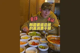 韩国霸道总裁的高消费午餐 这一桌子咸菜一般人消费不起的😂#韩国 #韩国霸道总裁 #美食 #万物皆可种草搜 #搞笑视频封面