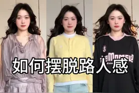 如何摆脱路人感‼️ #想好春天该怎么穿了吗 #今天穿什么 #穿搭 #简单舒服的穿搭配色 #开春搭配视频封面
