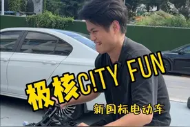 来看下刚刚发布的极核新车，“满血版”极核新国标！#city #老j讲车视频封面