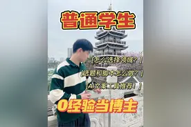 0经验的普通学生想当博主要怎么做？真诚地分享我的经验。#黄油AI #自媒体 #如何做自媒体 #大学生#学生党视频封面