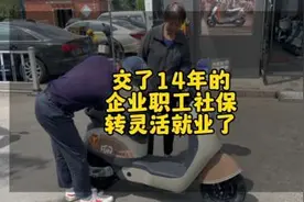 今天办了件大事，交了14年多的企业职工社保转灵活了#社保视频封面