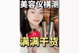 还在挑美容仪的姐妹！这几支大热美容仪已经帮你们测好了！快来看！#美容仪测评#美容仪#测评#美妆#护肤