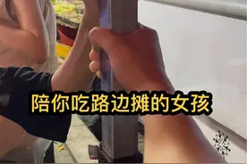 她可以陪你吃路边摊但她不是只配吃路边摊.