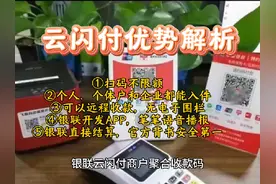 #云闪付 #信用卡 #收款码 #支付 #收银系统视频封面