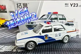 捷达MK2 1/64模型开箱 #小比例车模 #汽车模型收藏 #汽车模型