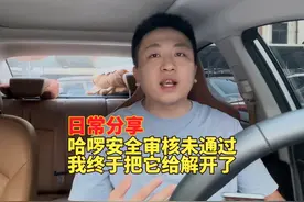 哈啰安全审核未通过，我终于把它给解开了#哈啰出行 #嘀嗒 #滴滴