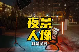 夜景人像 #摄影技巧 #人像摄影 #夜景人像 #拍照技巧 #夜景拍摄视频封面