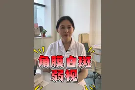 角膜白斑；弱视 #创作灵感 #角膜白斑 #弱视 #角膜移植 #河北省眼科医院马利肖视频封面