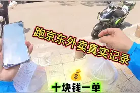 跑京东外卖的真实一面！ #外卖小哥 #第一视角 #行业分享 #民生关注 #黑骑士更专业的外卖车视频封面