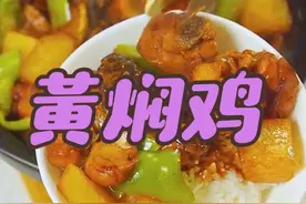 #黄焖鸡 #妈呀太香了 #好吃到停不下来 #美食教程  鸡块滋滋冒油，酱香扑鼻勾魂！砂锅咕嘟沸腾，香菇青椒焖透鲜~ 汤汁浇饭香到颤，全家抢勺秒光，舔锅底~  这个黄焖鸡实在太好吃了