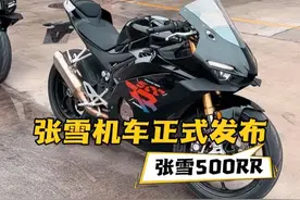 ZX - 500RR 今天终于发布了啦 国产四缸的春天到啦 单摇臂版：32980/双摇臂版：31980/青春版：27980 #张雪机车 #张雪500rr #ZXJC #张雪 #带着影石骑摩托