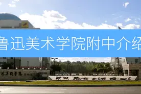 沈阳中考美术特长生可报考高中系列——鲁美附中介绍！#美术生视频封面