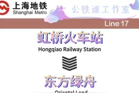 【上海地铁】青浦小轻轨·魔都地铁17号线全程报站广播视频封面