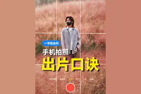 如果你平时不会拍？快码住这些实用拍照口诀 #拍照技巧 #构图技巧 #拍照片怎么找角度 #如何利用手机拍照 #抖音摄影美学大赏