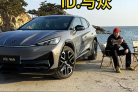 驾驶ID.与众 冬季长途自驾ID.与众，诸多的记忆点值得分享视频封面