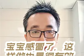 宝宝感冒了？这样做比吃药更有效！#感冒#育儿知识#医疗创作者培优计划 #硬核健康科普行动 #感冒视频封面