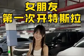 太刺激了！记录女朋友第一次开特斯拉 #女司机 #女友开车 #新手上路 #特斯拉单踏板 #单踏板模式视频封面