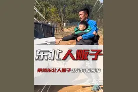 东北人贩子被抓就会荣获一顿黄米饭沾凉水...#离谱 #搞笑