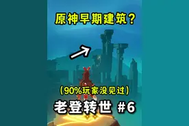 【原神】早期原神副本究竟有多好玩？（叛逆期⚡老登转世！) 6