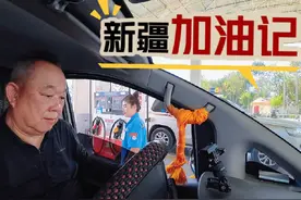 自驾新疆寻秋记第一次在中国石油加油视频封面