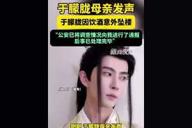 9月16日（发布）。于朦胧母亲发声：于朦胧因饮酒意外坠楼，公安已将调查情况向我进行了通报，后事已处理完。